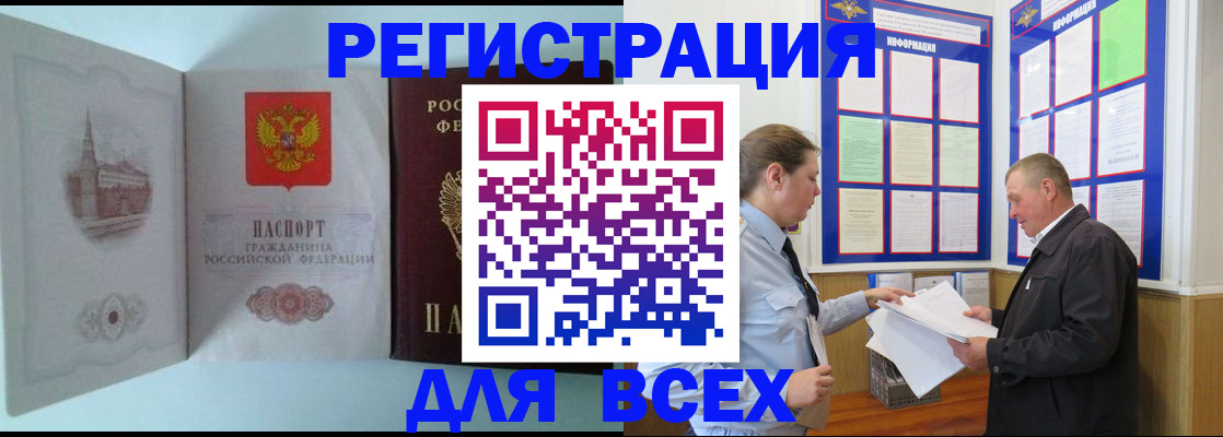 временная регистрация купить в Змеиногорске