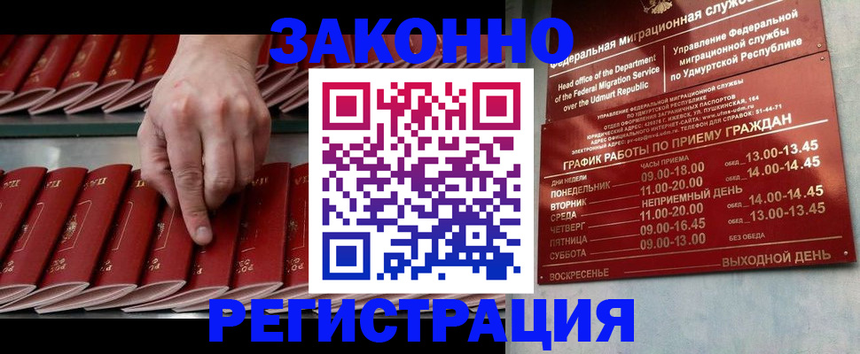 купить прописку в Змеиногорске