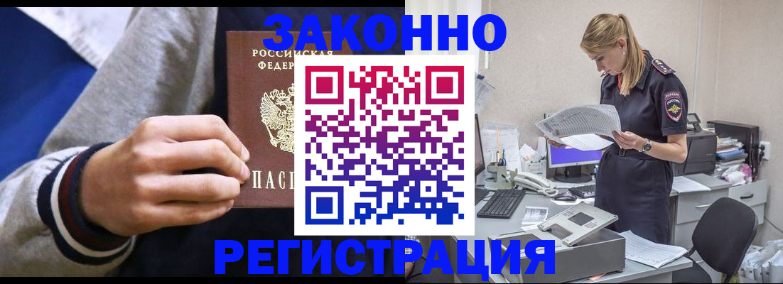 прописка иностранных граждан в Змеиногорске