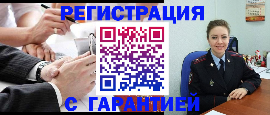 прописка 2025 в Змеиногорске