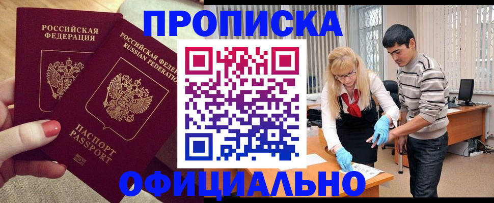временная регистрация для школы в Змеиногорске